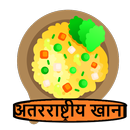 अंतरराष्ट्रीय खाना aplikacja