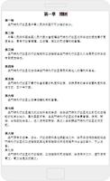 中華人民共和國澳門特別行政區基本法 скриншот 1