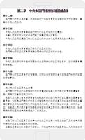 中華人民共和國澳門特別行政區基本法 скриншот 2