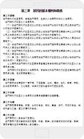 中華人民共和國澳門特別行政區基本法 screenshot 3