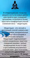 Медитация для снижения веса. П poster