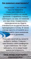 Медитация для снижения веса. П screenshot 1