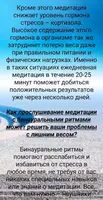 Медитация для снижения веса. П screenshot 2