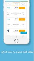 قارن اسعار الطيران والفنادق احجز باقل الاسعار الان capture d'écran 1