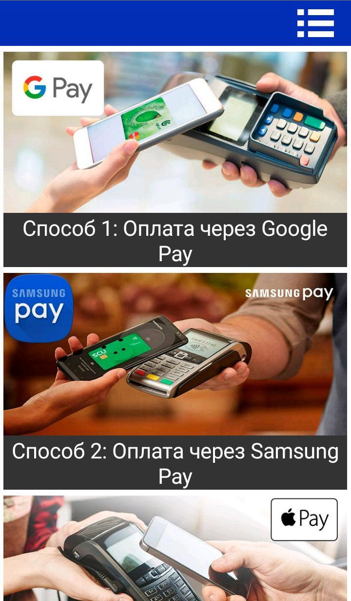 Как оплачивать телефоном в магазине андроид