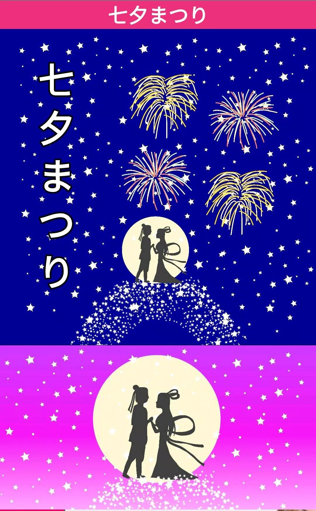 Descarga De Apk De 日本七夕祭 七夕まつり カード Para Android