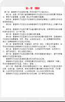 中華人民共和國香港特別行政區基本法 スクリーンショット 1