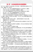 中華人民共和國香港特別行政區基本法 اسکرین شاٹ 2