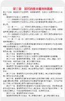 中華人民共和國香港特別行政區基本法 截图 3