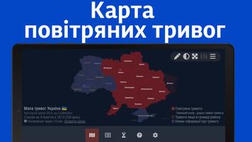 Карта України screenshot 1