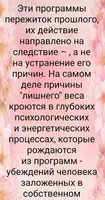 Магия стройности. Похудеть без диет и ограничений screenshot 3