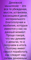 Денежное мышление. Как стать богатой женщиной ảnh chụp màn hình 1