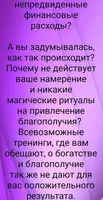 Денежное мышление. Как стать богатой женщиной ảnh chụp màn hình 2
