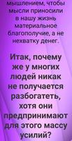 Денежное мышление. Как стать богатой женщиной 截图 3