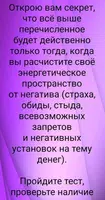 Денежное мышление. Как стать богатой женщиной ảnh chụp màn hình 5
