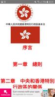 中華人民共和國香港特別行政區基本法 poster