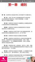 中華人民共和國香港特別行政區基本法 screenshot 1