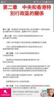 中華人民共和國香港特別行政區基本法 capture d'écran 2