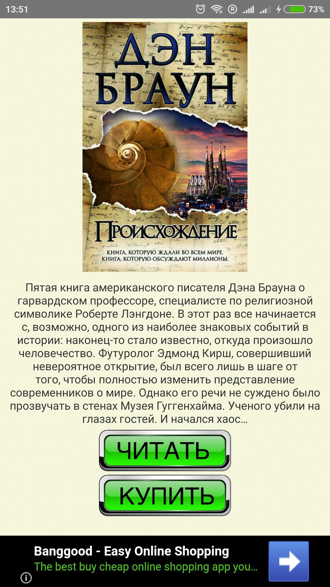 Дэн Браун "происхождение". Дэн Браун происхождение читать. Браун происхождение читать