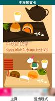 Mid-Autumn Festival cards (rem screenshot 1