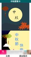 Mid-Autumn Festival cards (rem screenshot 2
