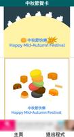Mid-Autumn Festival cards (rem screenshot 3