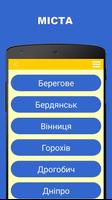 Веб-камери України - камери онлайн Screenshot 1