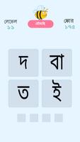 Shobdobid (শব্দবিদ) 截圖 3