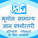 Bhugol GK Quiz in Hindi APK