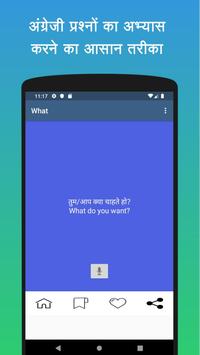 English Questions Practice in Hindi screenshot 1