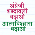 English Vocabulary In Hindi