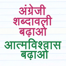 English Vocabulary In Hindi APK