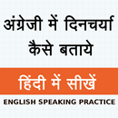 Hindi to English practice dail APK