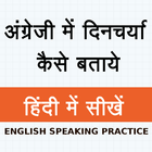 Hindi to English practice dail أيقونة