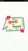 Hindi Muhavare aur Kahavate الملصق