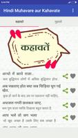 Hindi Muhavare aur Kahavate تصوير الشاشة 1