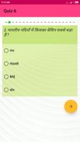 Indian Rivers GK Quiz in Hindi تصوير الشاشة 3