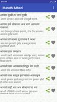 मराठी म्हणी Marathi Mhani تصوير الشاشة 2