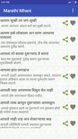 मराठी म्हणी Marathi Mhani screenshot 2