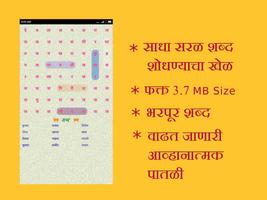 Marathi Word Search Game الملصق