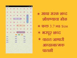 Marathi Word Search Game Affiche