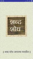 Marathi Word Search Game capture d'écran 1
