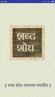 Marathi Word Search Game تصوير الشاشة 1