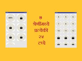 Marathi Word Search Game تصوير الشاشة 2
