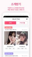 셀렉팅 - 실시간 이상형 배틀 소개팅 الملصق
