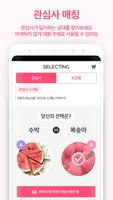 셀렉팅 - 실시간 이상형 배틀 소개팅 تصوير الشاشة 2