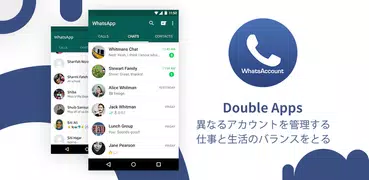Double Apps - 複数のアカウント ＆ クローンアプリ