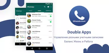 Double Apps -Несколько аккаунтов & Приложение клон