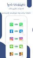 Double Apps الملصق