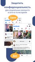 Double Apps скриншот 2
